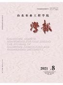 山东农业工程学院学报杂志