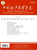 中国超声医学杂志
