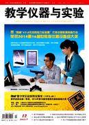 教学仪器与实验杂志