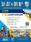 涂层与防护杂志
