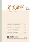 华夏教师杂志