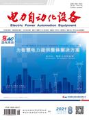 电力自动化设备杂志