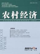 农村经济杂志