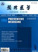 预防医学杂志