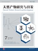 天然产物研究与开发杂志