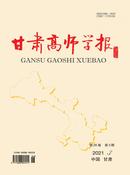 甘肃高师学报杂志