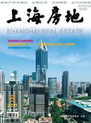 上海房地杂志