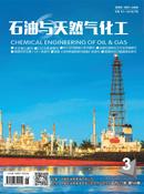 石油与天然气化工杂志