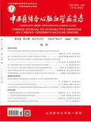 中西医结合心脑血管病杂志