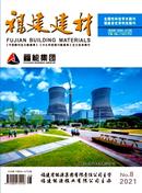 福建建材杂志