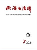 政治与法律杂志