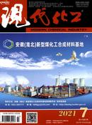 现代化工杂志