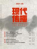 现代传播杂志