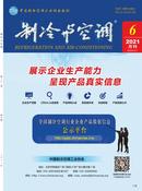 制冷与空调杂志