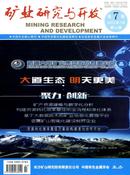 矿业研究与开发杂志