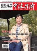 宁波经济杂志