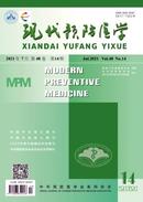 现代预防医学杂志