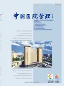 中国医院管理杂志