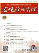 宏观经济管理杂志