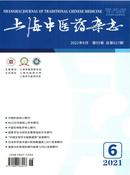 上海中医药杂志