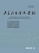 长春教育学院学报杂志