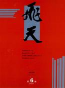 飞天杂志