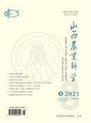 山西农业科学杂志
