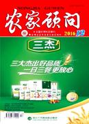 农家顾问杂志
