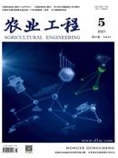 农业工程杂志