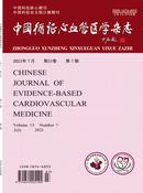 中国循证心血管医学杂志