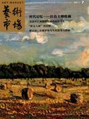 艺术市场杂志