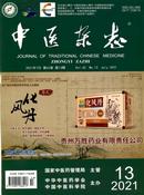 中医杂志