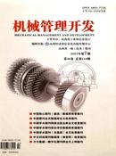 机械管理开发杂志