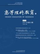 高等理科教育杂志
