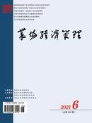 农场经济管理杂志