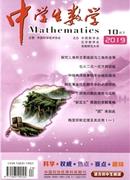 中学生数学杂志