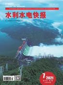 水利水电快报杂志