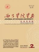 西昌学院学报杂志