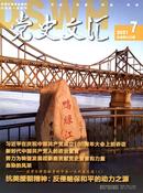党史文汇杂志
