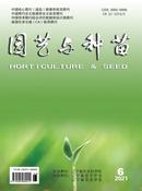 园艺与种苗杂志