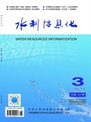 水利信息化杂志