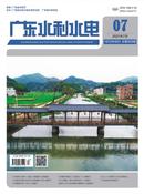 广东水利水电杂志