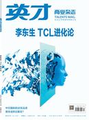 英才杂志