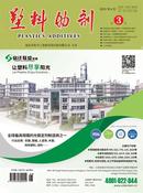 塑料助剂杂志
