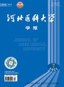 河北医科大学学报杂志