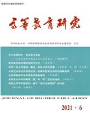 高等教育研究杂志