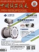 中国仪器仪表杂志