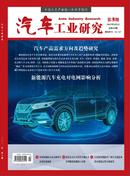 汽车工业研究杂志