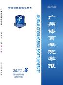 广州体育学院学报杂志