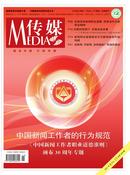 传媒杂志